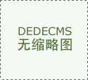  积极激励粤港澳三地企业、机构优先采用