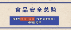 良多食物岗亭都需要有证书才能够持
